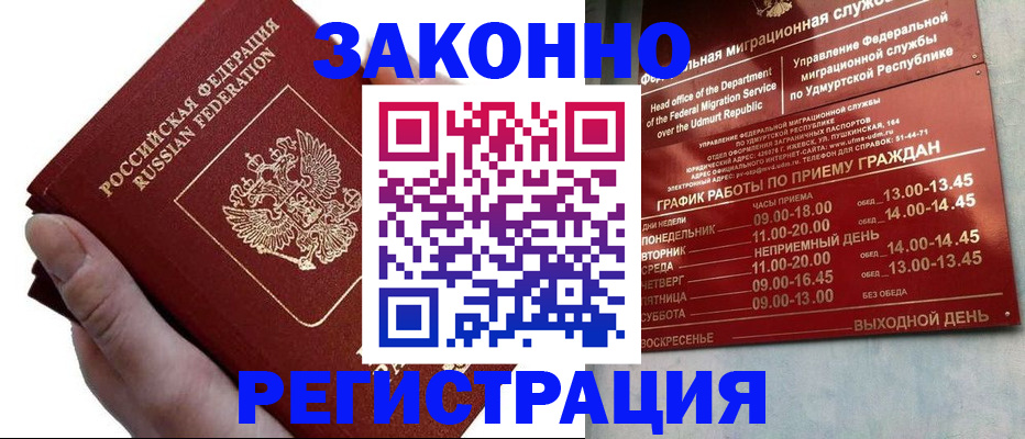 прописка гарантия в Ижевске